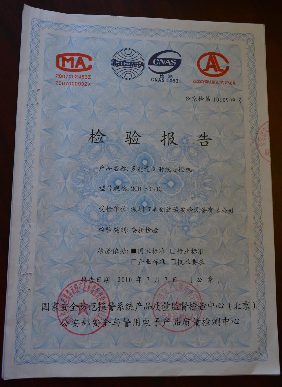 X光機(jī)5030C質(zhì)檢報告封面